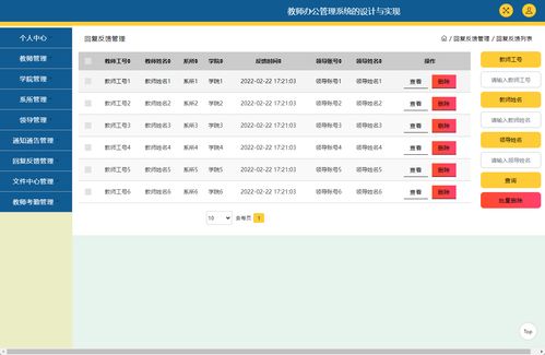 ssm教師辦公管理系統的設計與實現 jsp