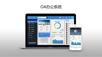 oa系統