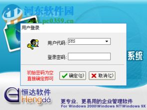 恒達辦公用品管理系統下載 1.0.8.10 免費版 河東下載站
