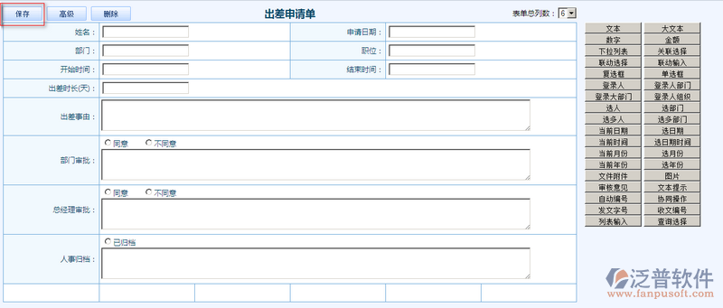 出差申請單之流程表單模板設計案例_oa辦公管理系統_泛普軟件