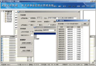 文件管理軟件免費(fèi) 求索文件管理系統(tǒng) v3.8 免費(fèi)版 起點(diǎn)軟件園