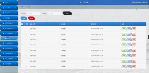 計算機畢業設計java網上辦公系統 基于java的在線辦公管理系統開發 java驅動的網絡化辦公平臺設計與實現